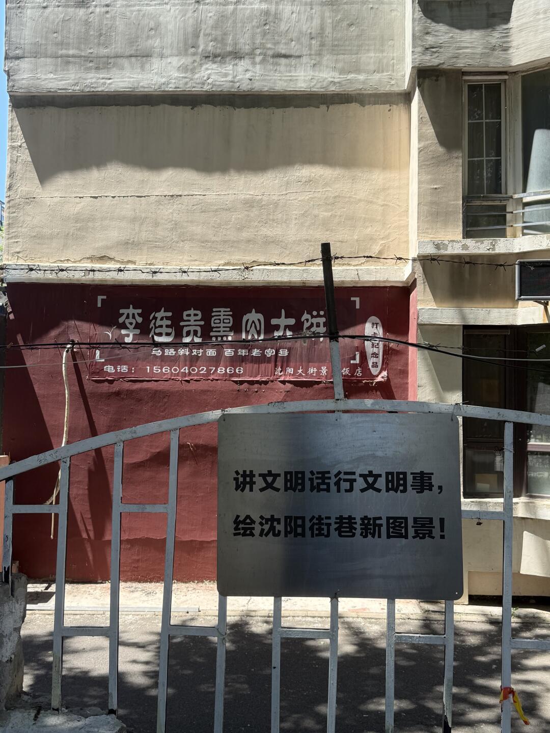 沈阳街景